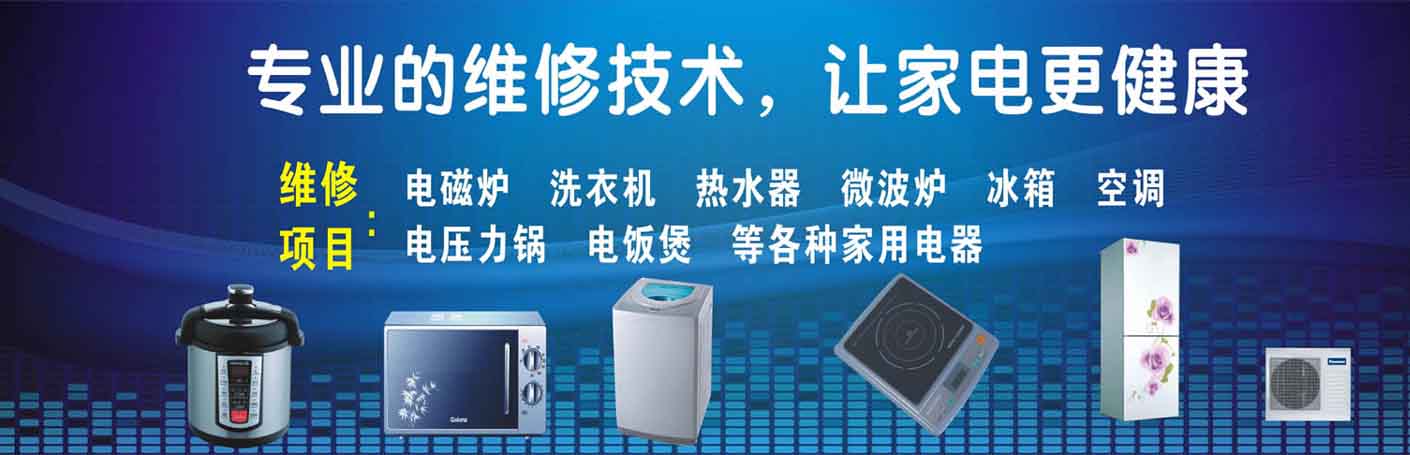 攀枝花家电维修上门服务